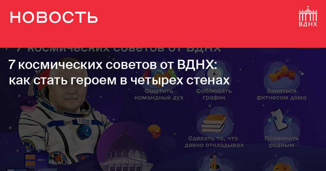 Заботьтесь о гигиене в космосе