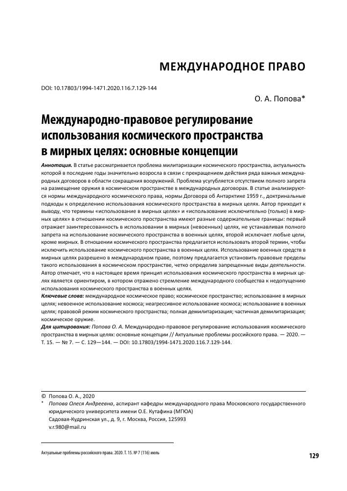 Влияние частичной демилитаризации космического пространства на последствия и перспективы развития космической индустрии и международных отношений