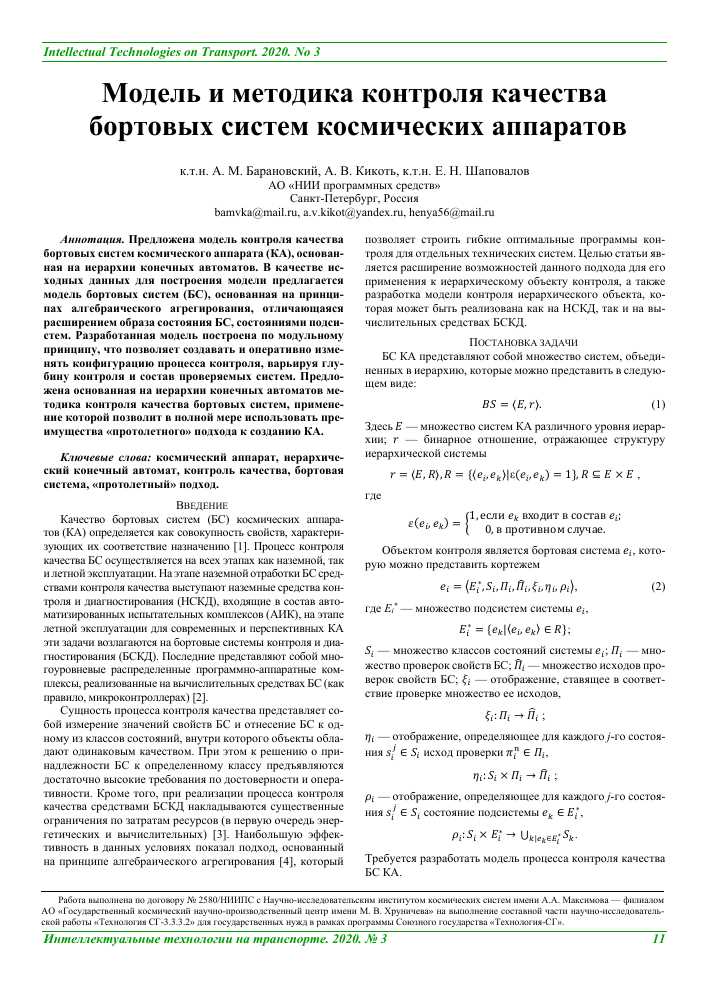 Контроль космических аппаратов: методы и технологии