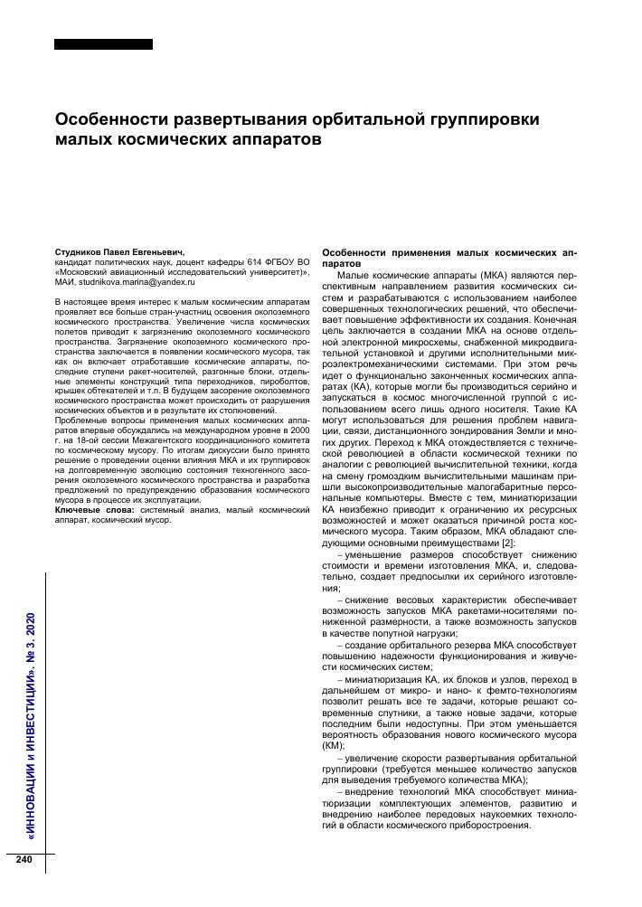 Космические группировки малых космических аппаратов — новый виток развития космонавтики — особенности сотрудничества и перспективы исследований