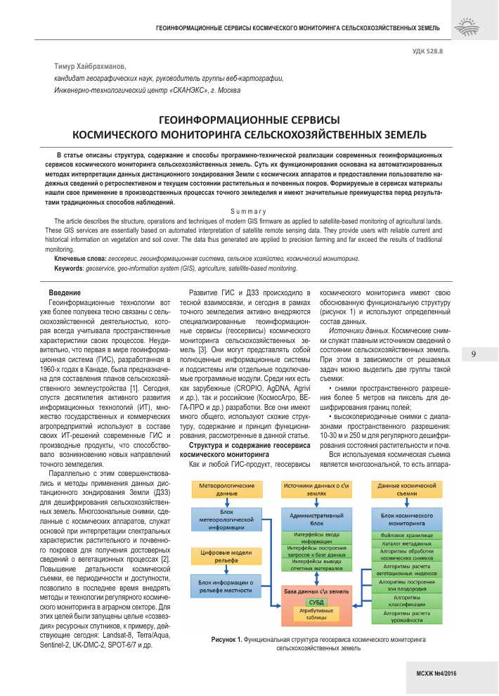 Космические и геоинформационные технологии в землеустройстве — новые возможности для планирования и обработки данных