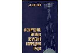 2.6.2. Мониторинг воздушных условий на базе космических данных