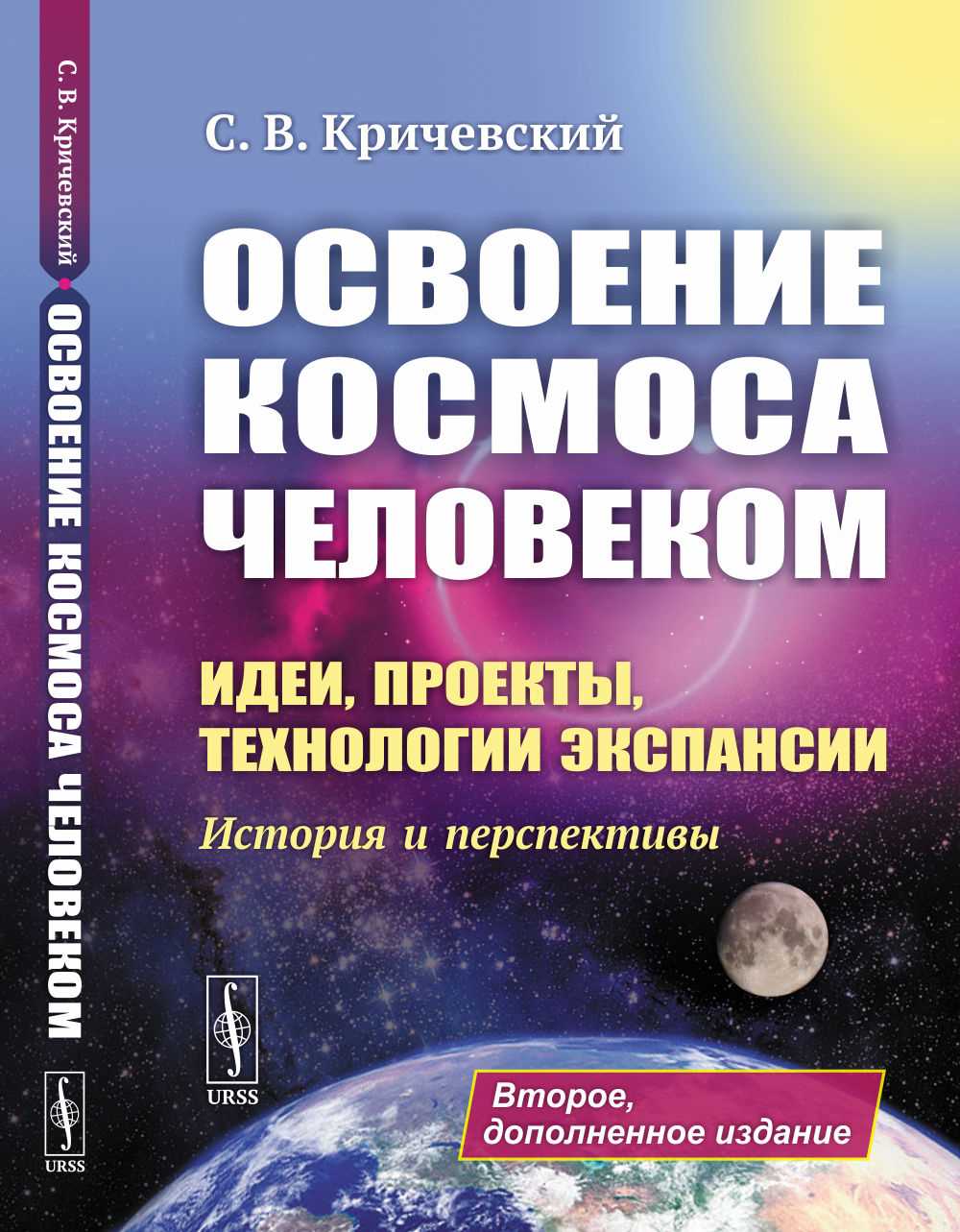 Изучение космических объектов