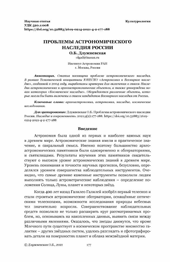 Изучение и сохранение космических объектов включены в Список всемирного наследия — наши открытия и новые горизонты