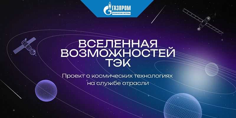 Космические технологии в географии — развитие, преимущества и будущие перспективы ученых