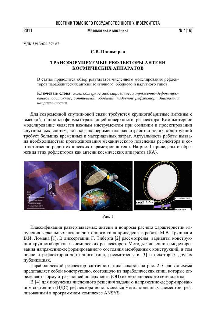 Космический аппарат рефлектор — новинка в космической технологии, принцип работы, цели использования