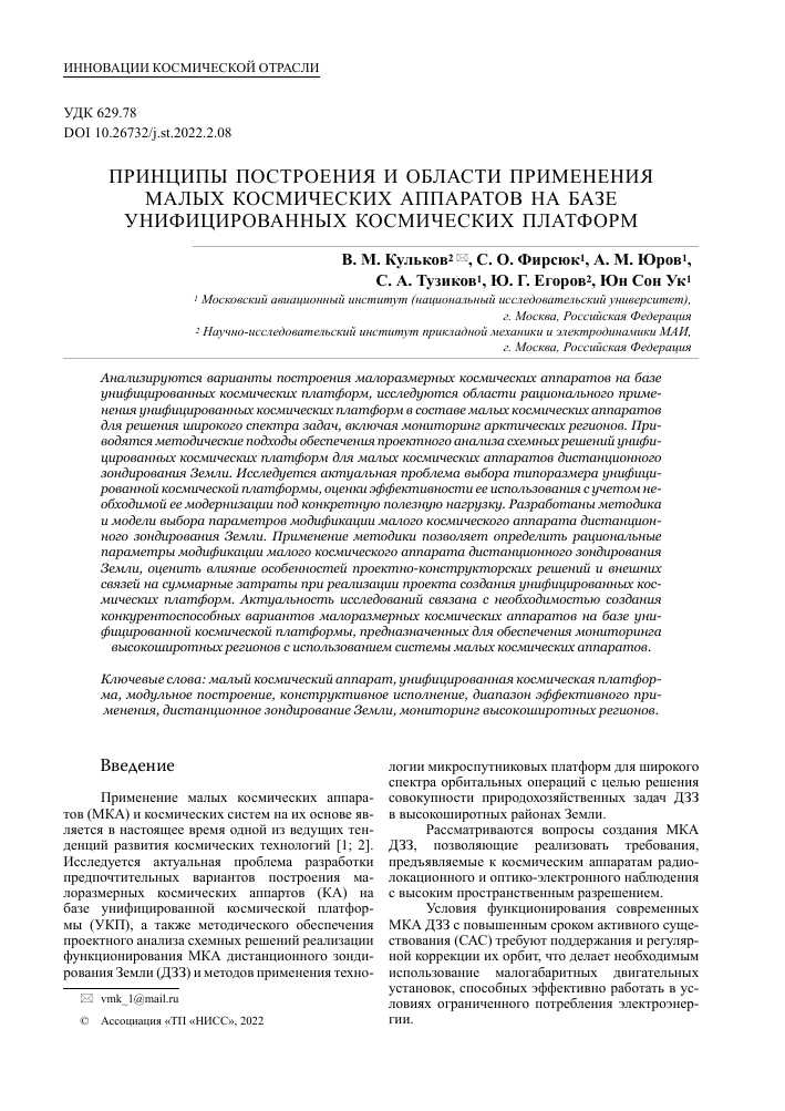 Методика проектирования малого космического аппарата — основные принципы и диссертационное исследование