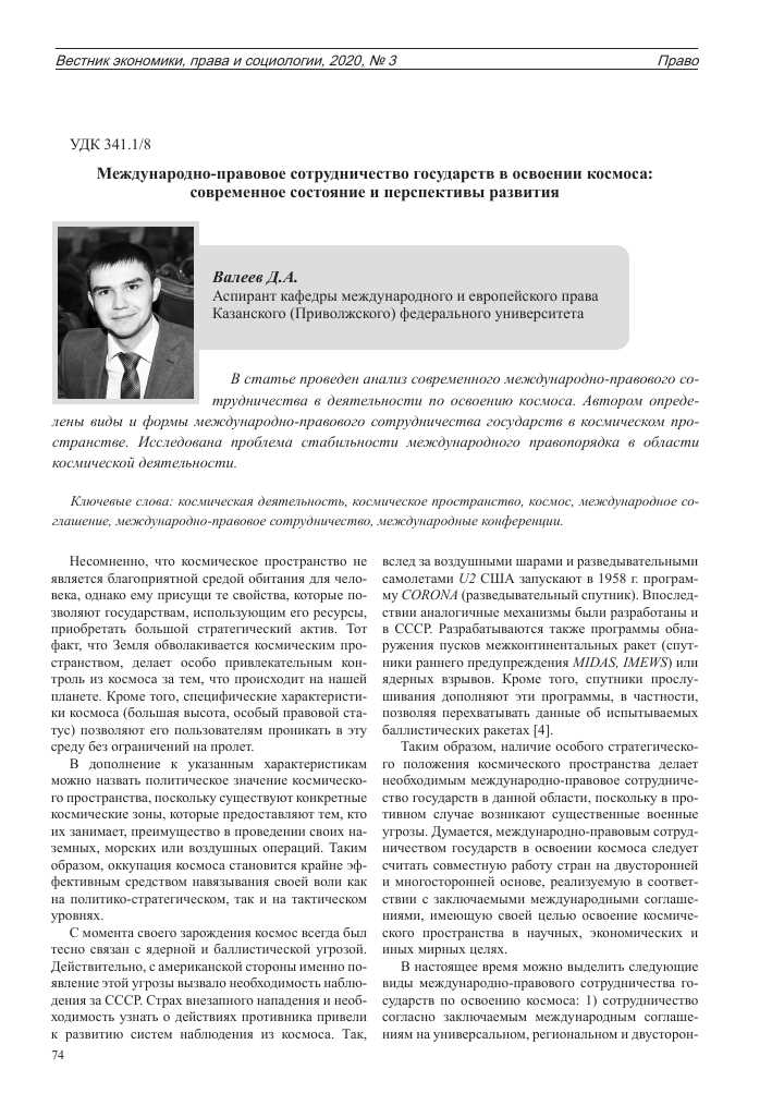 Международное сотрудничество в космическом пространстве — партнерство для достижения новых высот