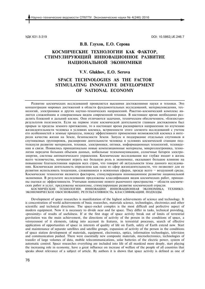 Наукоемкие технологии в космических исследованиях Земли — новейшие достижения и перспективы