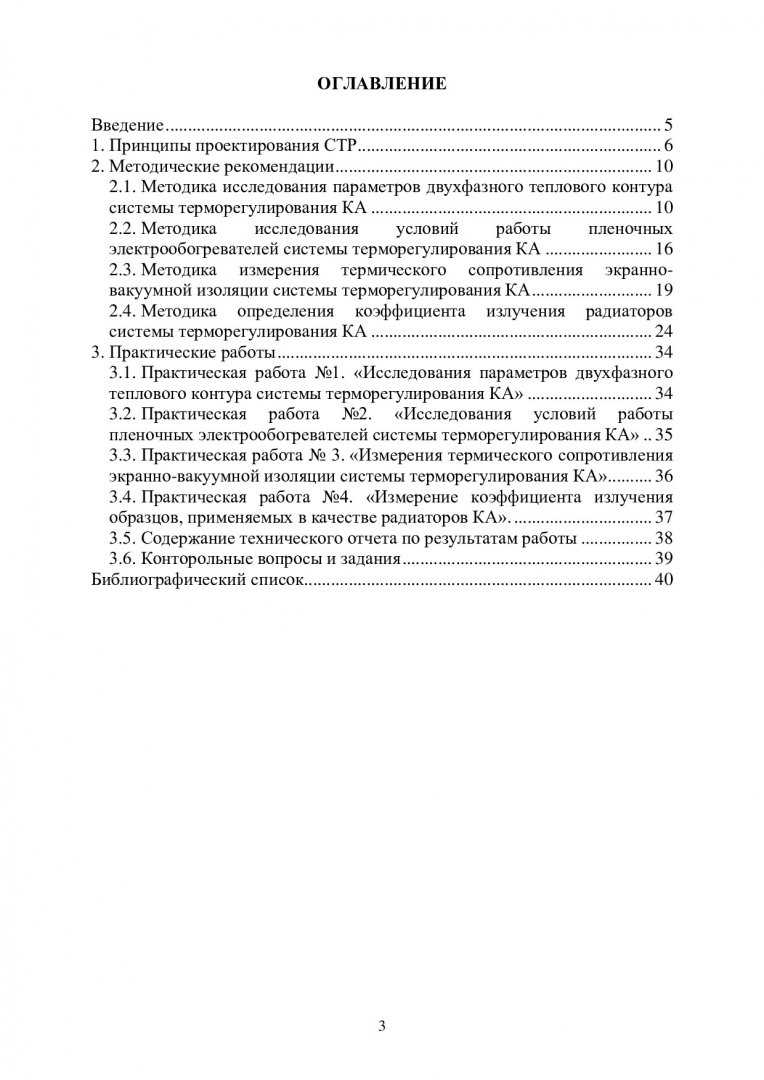 Основы проектирования космических аппаратов Чеботарева — теория и практика