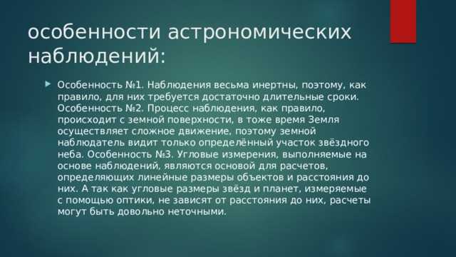 Основные аспекты и методы астрономических наблюдений — важные моменты и приемы