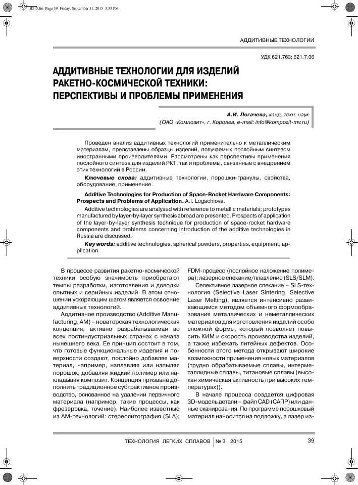 Применение аддитивных технологий в космической отрасли — инновационные разработки и огромные перспективы