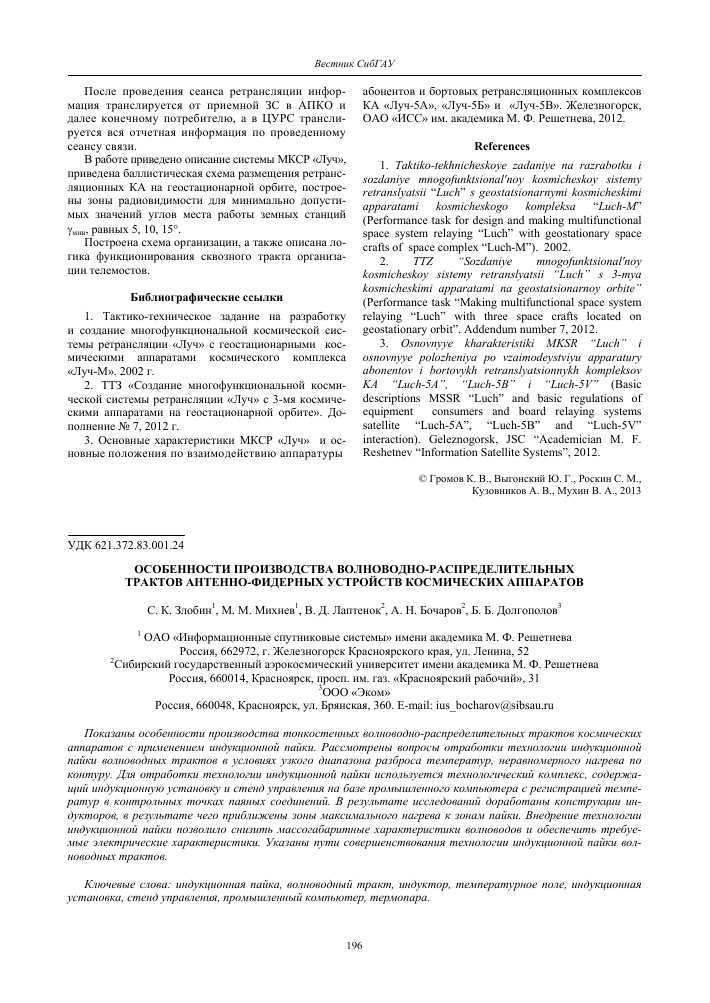 Инженерная разработка антенно-фидерных устройств для космических аппаратов