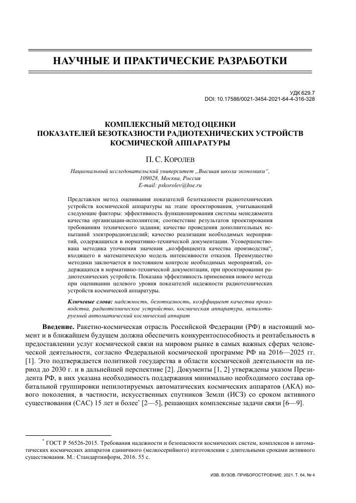 Какие навыки и требования должны обладать разработчики космических аппаратов — основные компетенции и важные аспекты