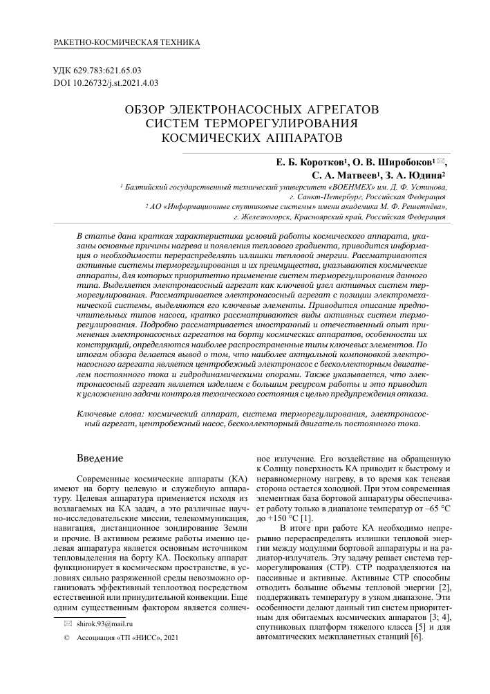 Разработки и инновации в области контроля и мониторинга состояния космического аппарата