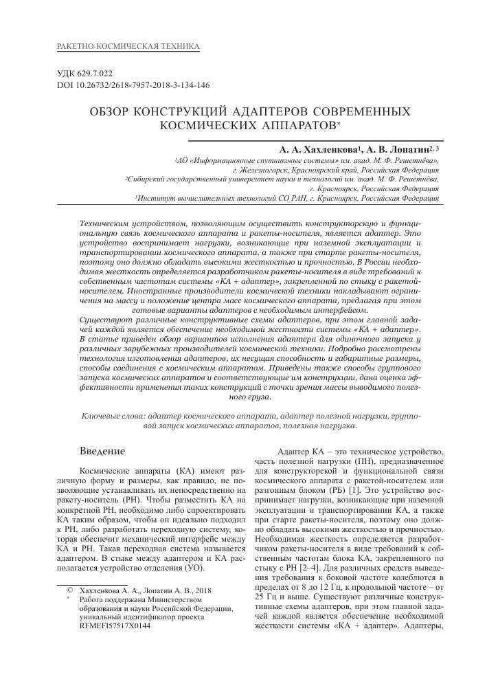 Методы и технологии для оценки состояния космического аппарата