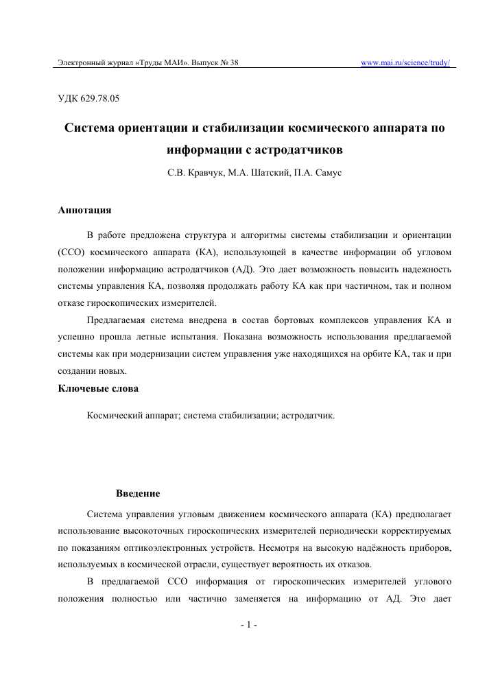 Структура космического аппарата — взгляд изнутри — от ракеты-носителя до научных исследований в космосе