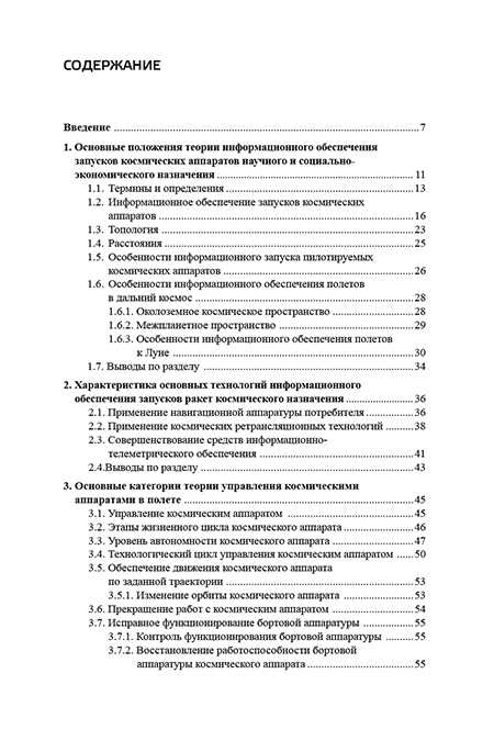 Технологический цикл управления космическим аппаратом — все этапы и особенности