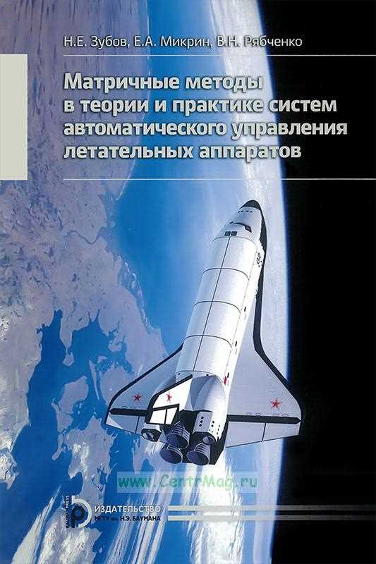 1. Инерциальное управление