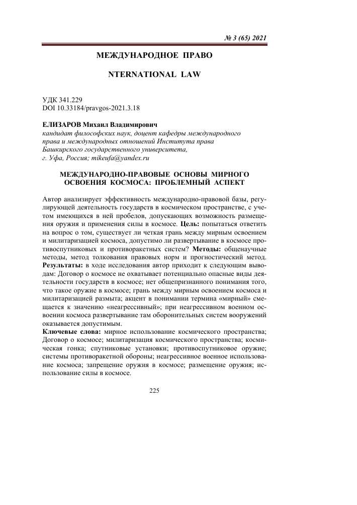 Управление по вопросам космического пространства ООН — цели, задачи, состав и руководство