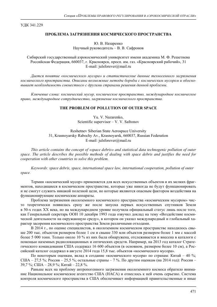 Загрязнение космического пространства — проблема, ставящая под угрозу иноземные патенты